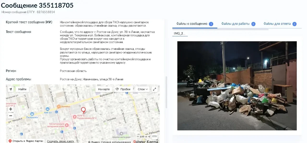 Чистота — в наших руках! Житель нашего района сообщил о несанкционированной свалке по адресу ул. 30-я Линия, 55 через Платформу обратной связи. Силами подрядной организации свалочный очаг ликвидирован.